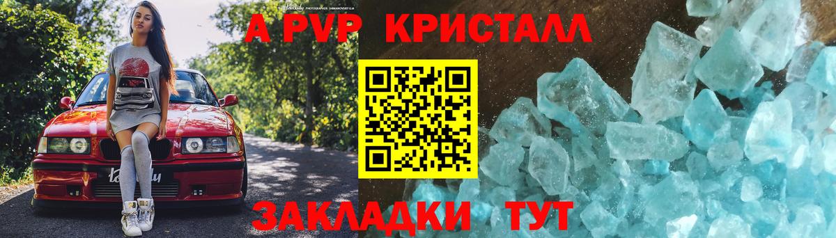 Альфа ПВП VHQ Светлоград