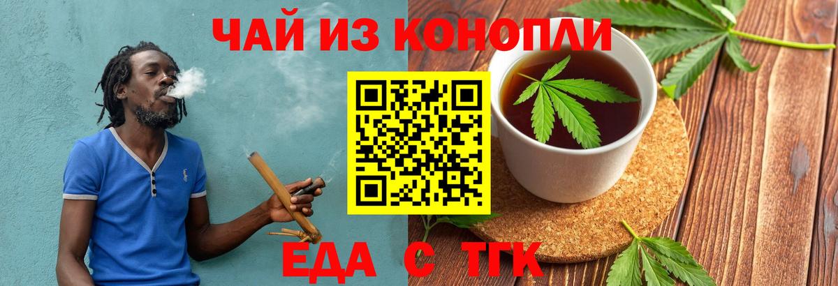 Еда ТГК марихуана  Вход с VPN  Светлоград 