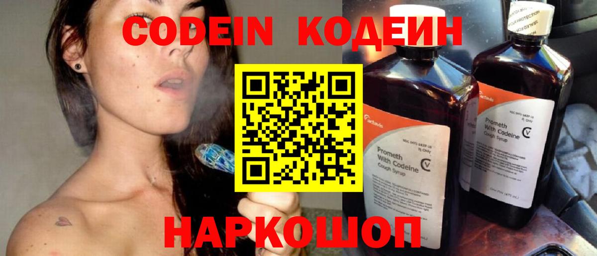 Codein напиток Lean (лин)  Вход с VPN  Светлоград  Кодеиновый сироп Lean напиток Lean (лин) 