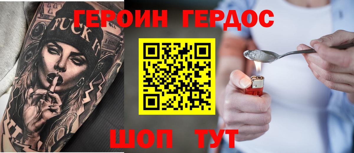 ГЕРОИН хмурый  Вход с VPN  Светлоград 