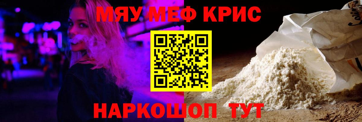 Меф mephedrone  Меф  Меф VHQ  МЯУ-МЯУ  Светлоград  купить   Вход с VPN 