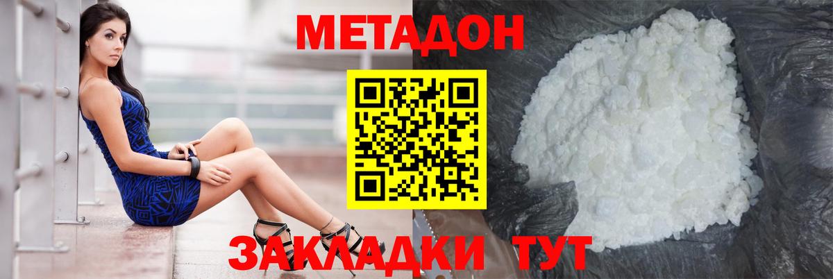 МЕТАДОН VHQ  Вход с VPN  Метадон methadone  Светлоград 